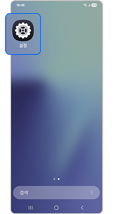 설정 앱을 실행하세요