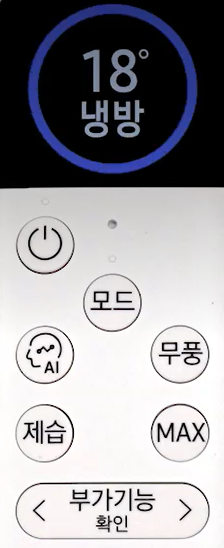 리모컨에서 냉방온도를 낮게설벙하는 이미지