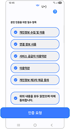 인증 요청을 눌러주세요