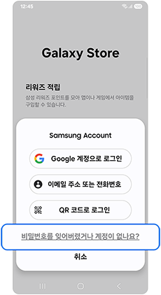 비밀번호를 잊어버렸거나 계정이 없나요를 눌러주세요
