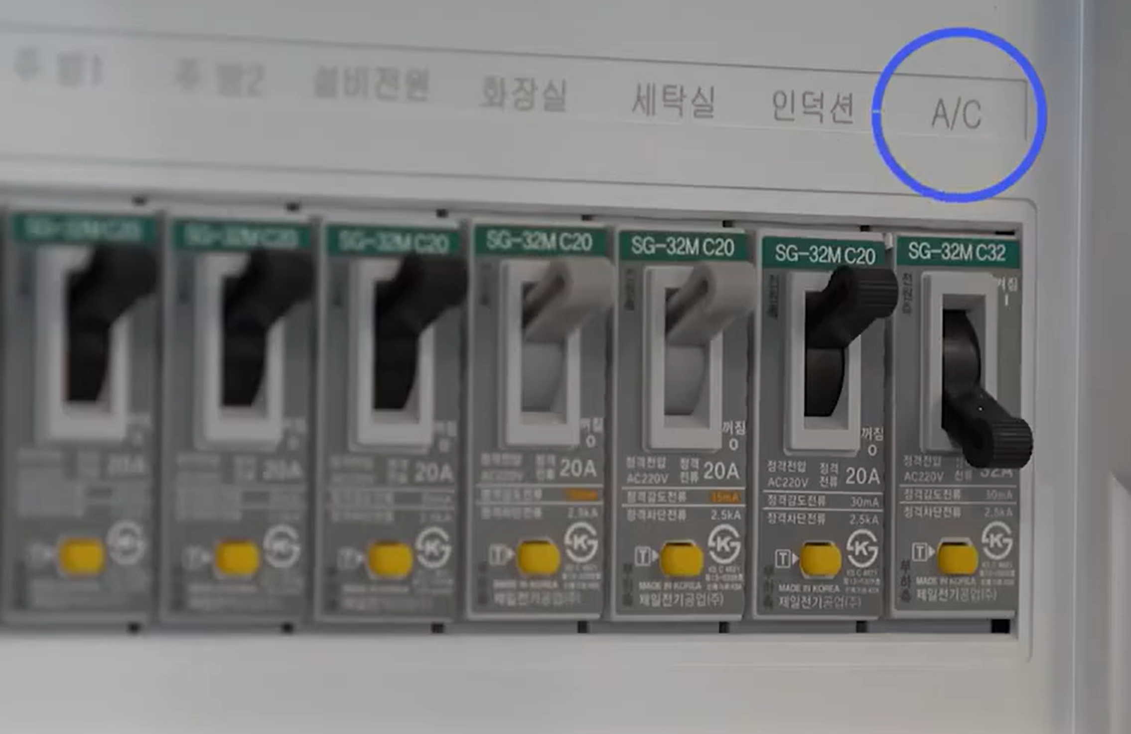 에어컨 전용 차단기 확인하고 올리기