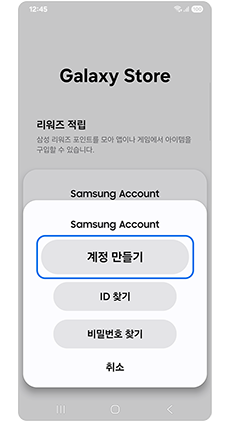 계정만들기를 눌러주세요