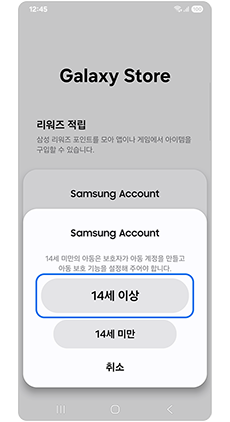 14세 이상을 눌러주세요