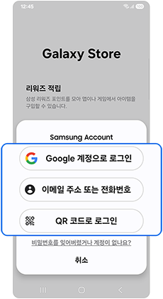 삼성계정 로그인 방법을 선택하세요