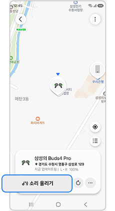 지도에서 위치 확인 및 소리 울리기를 눌러주세요