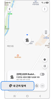 기기 위치 확인 및 내 근처 탐색을 눌러주세요