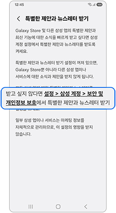 설정>삼성계정 > 보안 및 개인정보 보호 문구를 눌러주세요