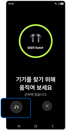 탐색 결과 확인 및 소리 울리기로 기기를 찾을수 있습니다