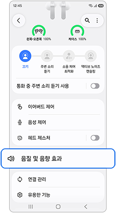 음질 및 음향 효과를 선택하세요