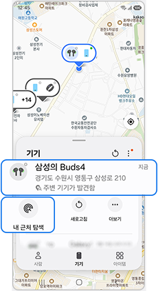 기기 위치 확인 및 내 근처 탐색