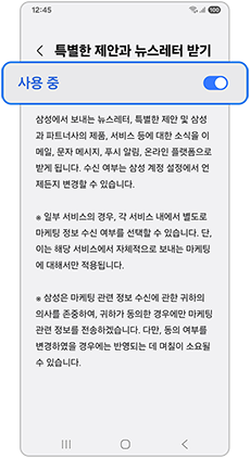 사용 여부를 설정하세요