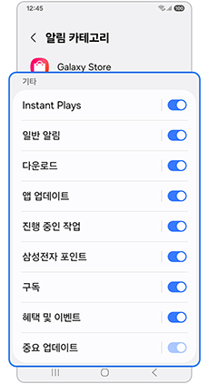 항목별 알림 수신, 해제를 설정하세요