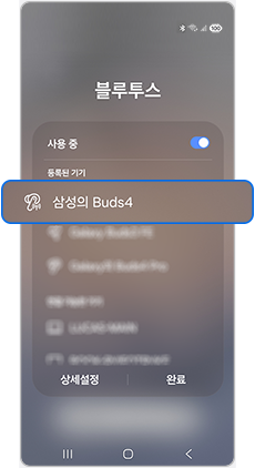 버즈 연결 끊어짐 확인을 눌러주세요