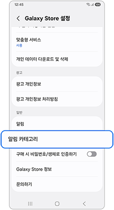 알림 카테고리를 눌러주세요