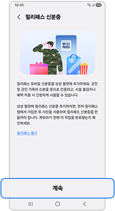 계속을 눌러주세요