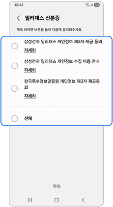 약관에 동의해주세요