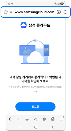 삼성클라우드 웹페이지에 접속하세요