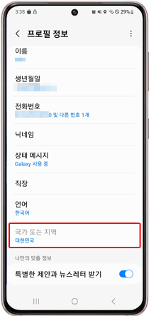 국가 또는 지역_대한민국