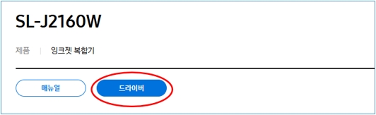 드라이버 메뉴 선택하는 화면