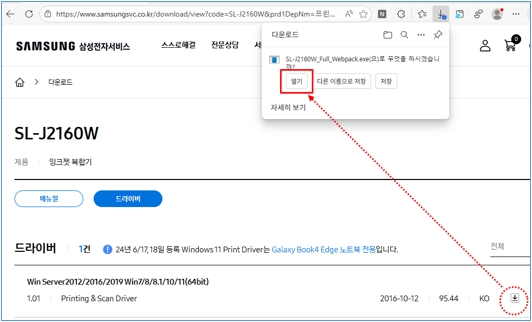 현재 사용 중인 운영체제에 맞는 드라이버 선택 후 열기 팝업 시 실행하는 화면