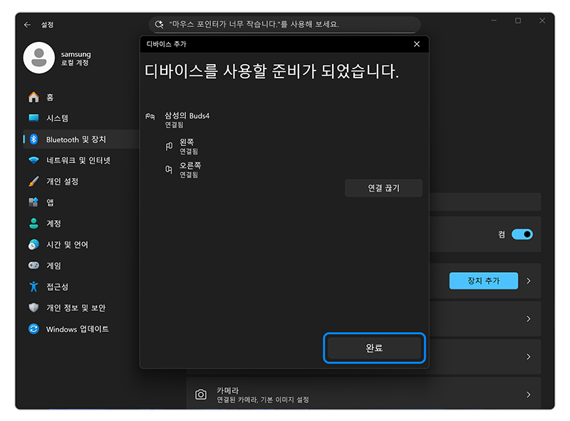 완료를 눌러주세요