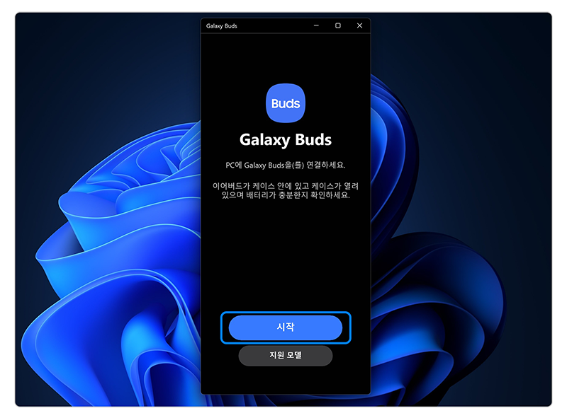 시작을 눌러주세요