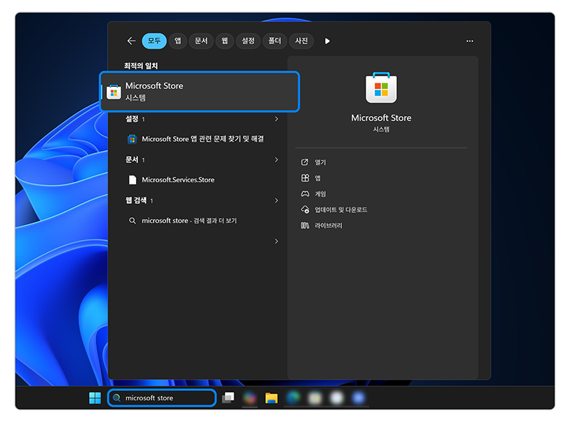 PC 하단 검색창에  Microsoft store를 검색하세요