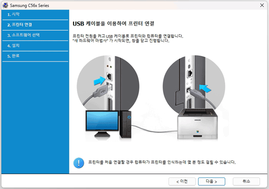 USB 연결 요청하는 모습