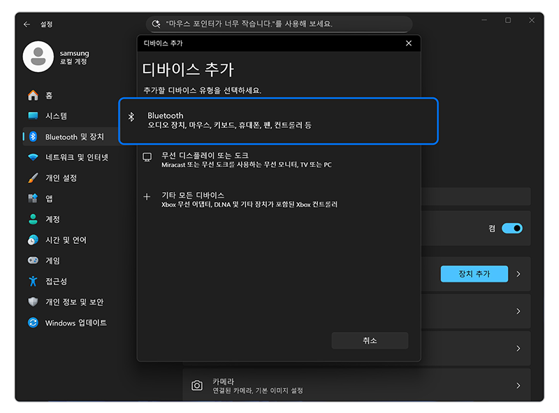 블루투스를 선택하세요
