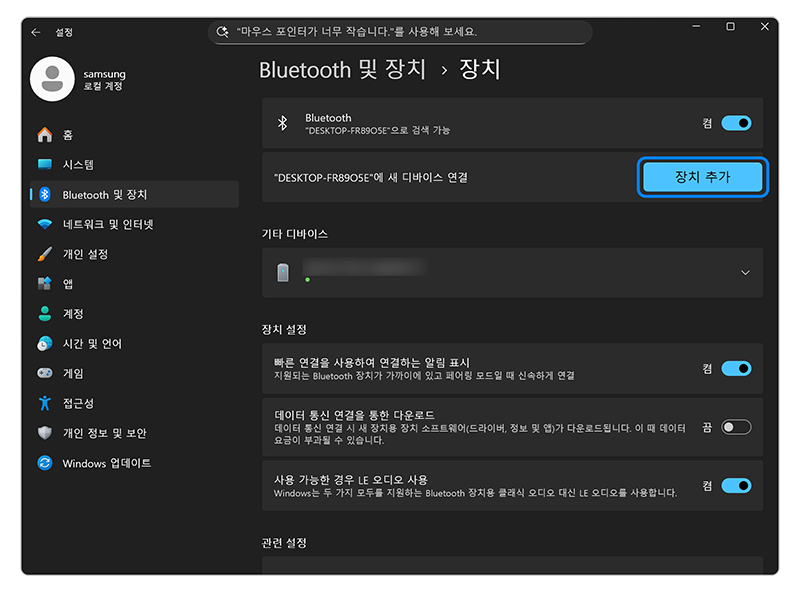 장치 추가를 눌러주세요