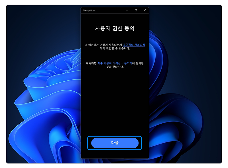 버즈를 재연결한 후 권한 동의에서 다음을 눌러주세요