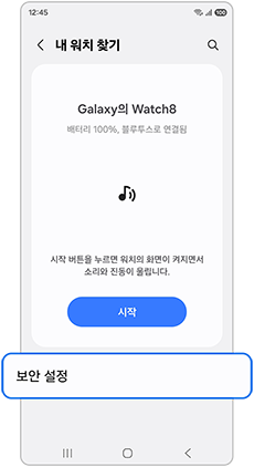 보안 설정을 눌러주세요