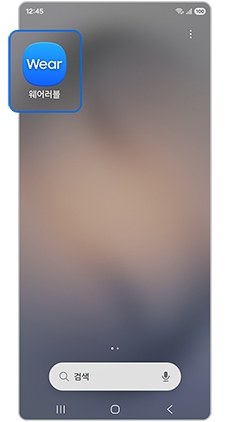 갤럭시 웨어러블 앱을 실행하세요