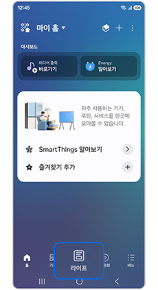 라이프 탭을 눌러주세요