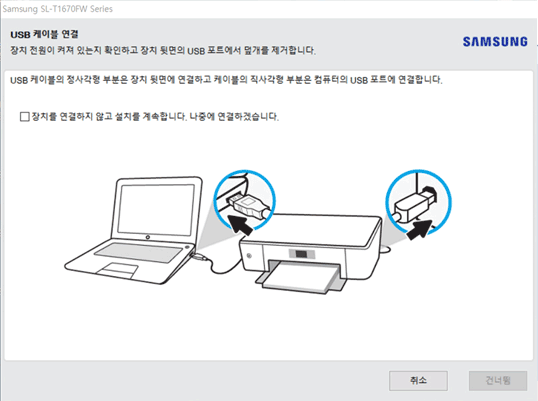 USB 연결 요청하는 모습