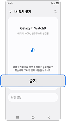휴대전화에서 중지를 눌러 알림을 꺼주세요