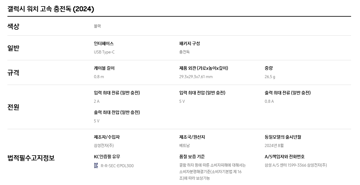 워치 충전독 스펙