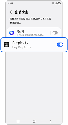 4. Perplexity를 선택하세요