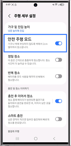 안전 주행 모드 → 켜짐 상태