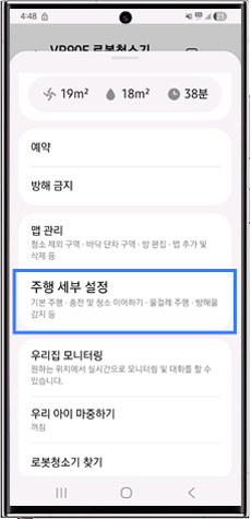  주행 세부 설정