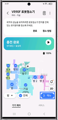 스마스싱스 앱 실행후 로봇청소기 선택