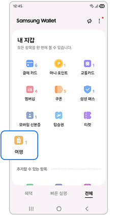 여행을 선택하세요