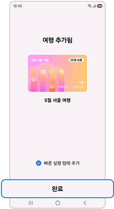 완료를 눌러주세요