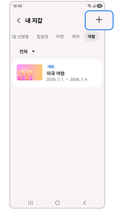 추가 버튼을 눌러주세요