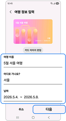 여행정보를 입력하세요