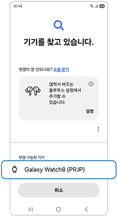 연결할 기기를 선택하세요
