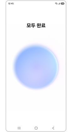 모두 완료되었습니다