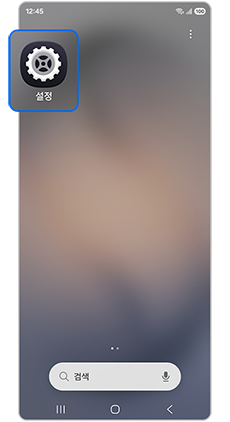 설정 앱을 실행하세요