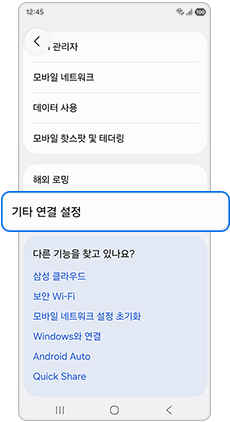 기타 연결 설정을 선택하세요