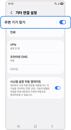 주변 디바이스 찾기를 활성화하세요